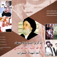 شهداء الجمهورية الإسلامية